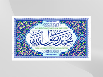 طرح-کتیبه-عید-مبعث-حضرت-محمد-سلام-الله-علیها