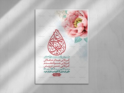 اطلاعیه-لایه-باز-جشن-میلاد-با-سعادت-حضرت-علی-اکبر-(ع)-+-استوری-شبکه-ها