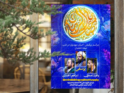 طرح-لایه-باز-ولادت-امام-زمان(عج)