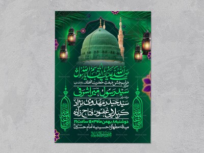 اطلاعیه-جشن-عید-مبعث-