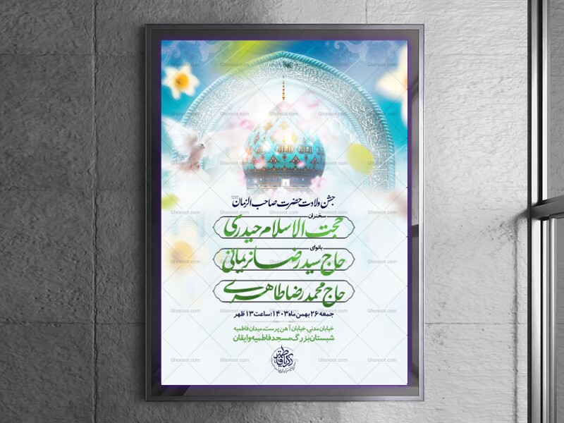 اطلاعیه-مراسم-جشن-نیمه-شعبان