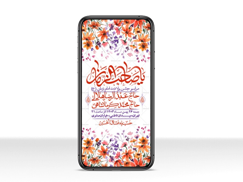استوری-لایه-باز-ولادت-امام-زمان-عج