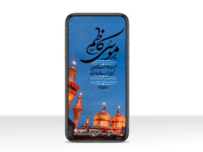 استوری-لایه-باز-شهادت-امام-موسی-کاظم-(ع)