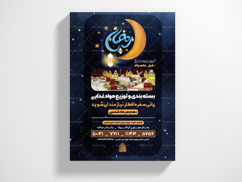 پوستر-ماه-رمضان