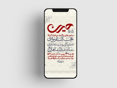 استوری-لایه-باز-ولادت-سرداران-کربلا