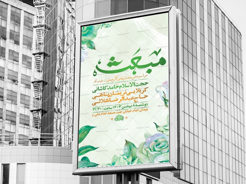 طرح-جشن-مبعث-حضرت-محمد-ص-+-استوری