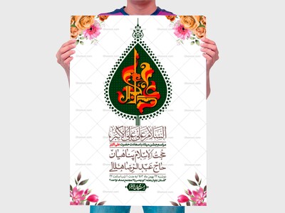 --اطلاعیه-لایه-باز-جشن-میلاد-با-سعادت-حضرت-علی-اکبر-(ع)-+-استوری-شبکه-