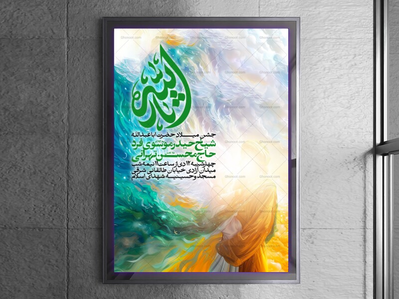 اطلاعیه-جشن-اعیاد-شعبانیه