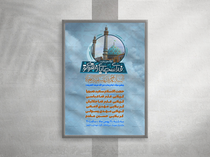 اطلاعیه-نیمه-شعبان