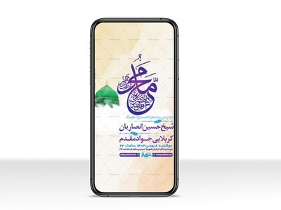 طرح-لایه-باز-جشن-مبعث-حضرت-رسول-ص