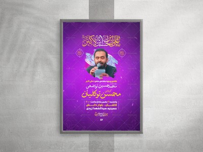 پوستر-ولادت-حضرت-علی-اکبر