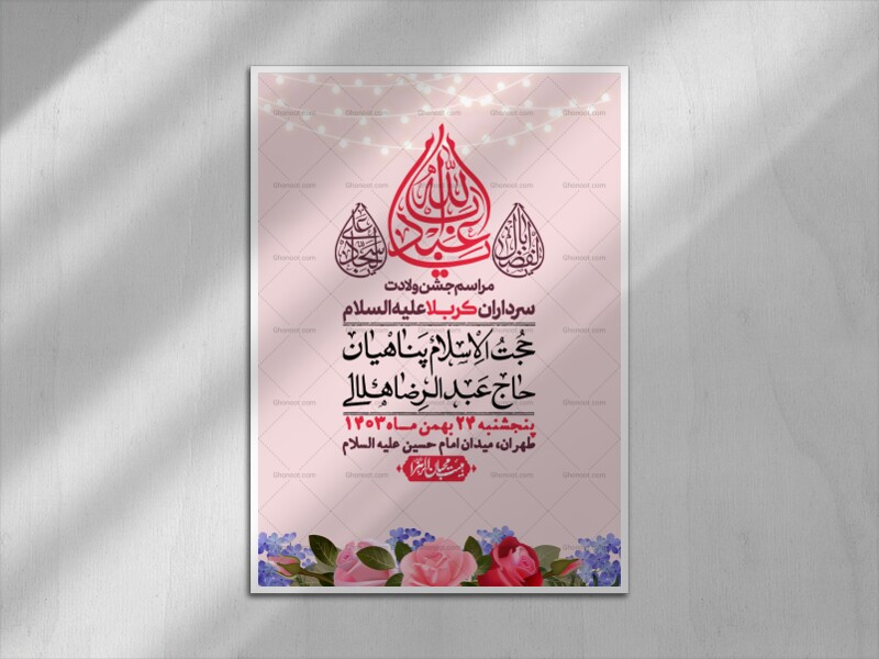 اطلاعیه-لایه-باز-ولادت-سرداران-کربلا-+-استوری-فضای-مجازی