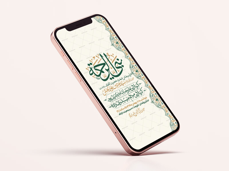 طرح-استوری-جشن-مبعث-حضرت-محمد-سلام-الله-علیها