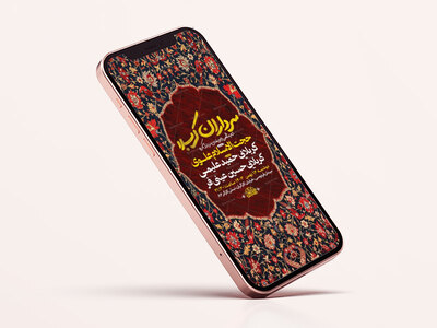 طرح-ولادت-سرداران-کربلا-