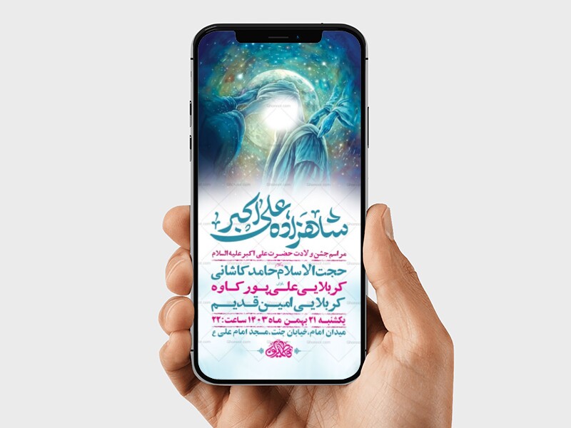 طرح-لایه-باز-ولادت-حضرت-علی-اکبر-ع