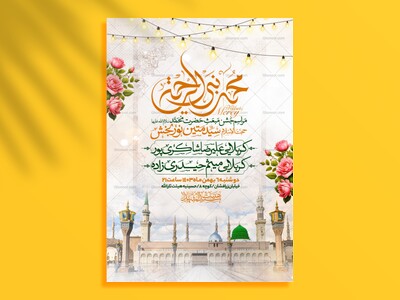 اطلاعیه-جشن-مبعث-حضرت-محمد-سلام-الله-علیها