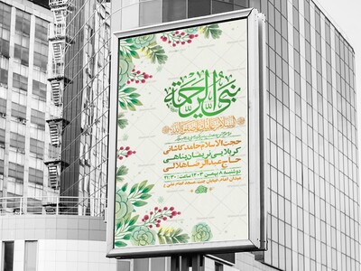 طرح-لایه-باز-جشن-مبعث-حضرت-محمد-ص-+-استوری