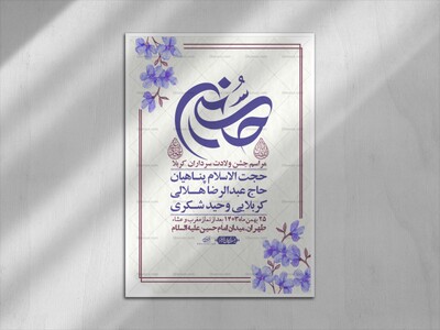 اطلاعیه-لایه-باز-ولادت-سرداران-کربلا-+-استوری-فضای-مجازی