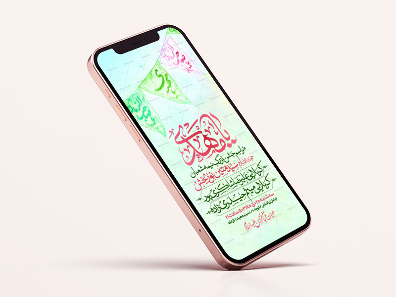 طرح-استوری-اطلاعیه-نیمه-شعبان