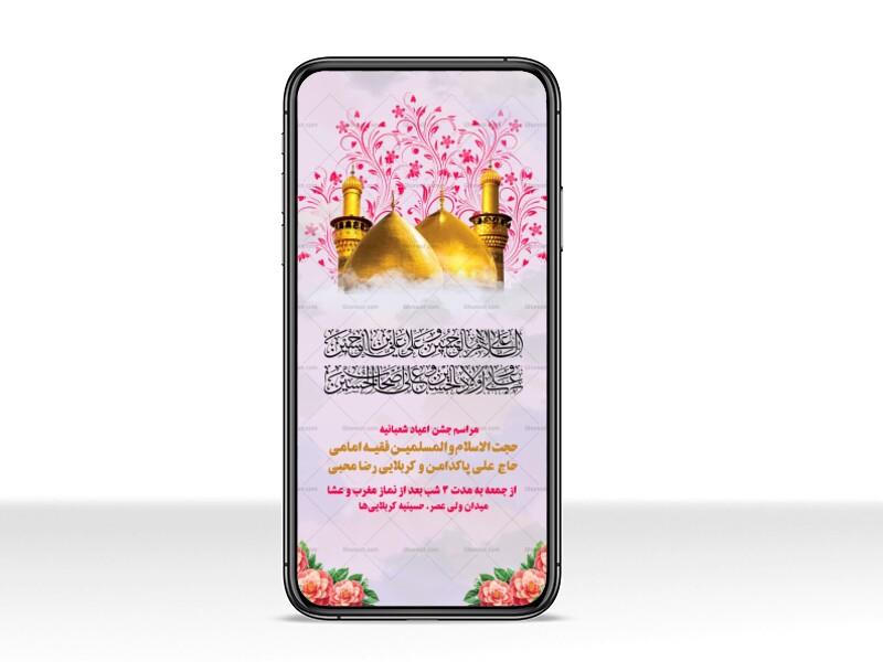 لایه-باز-طلاعیه-جشن-اعیاد-شعبانیه