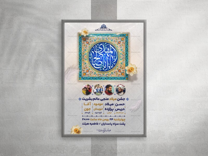 ولادت-امام-زمان