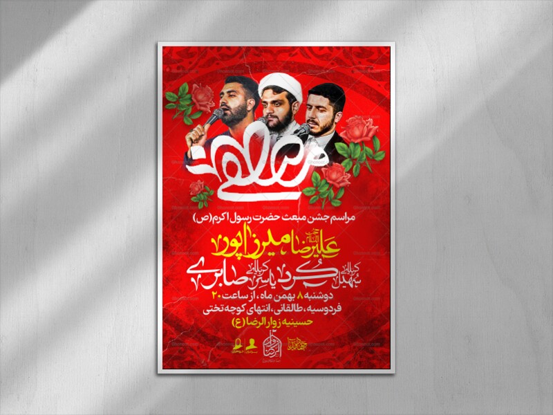 جشن-عید-مبعث