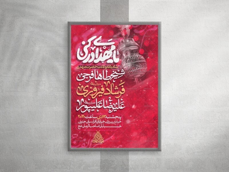 ولادت-امام-زمان