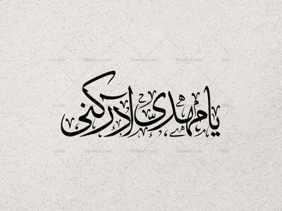 تایپوگرافی-امام-زمان-(عج)