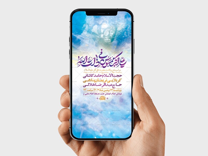 طرح-لایه-باز-ولادت-حضرت-علی-اکبر-ع