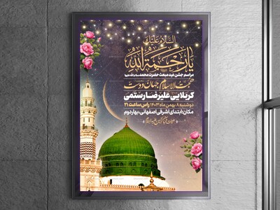 اطلاعیه-جشن-عید-مبعث