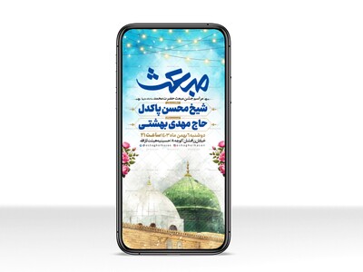 طرح-استوری-جشن-مبعث-حضرت-محمد-سلام-الله-علیها