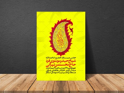 اطلاعیه-جشن-اعیاد-شعبانیه