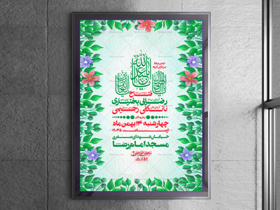 اطلاعیه-جشن-میلاد-سرداران-کربلا