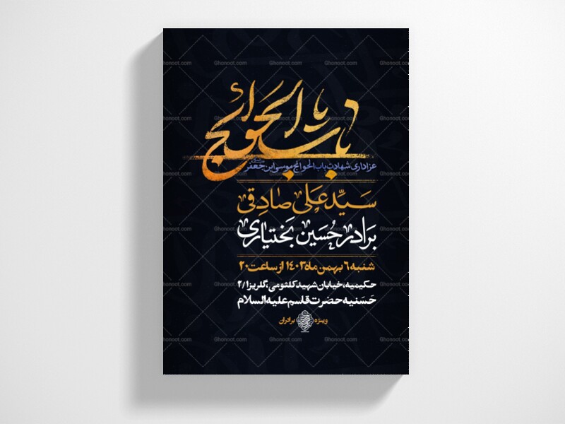 اطلاعیه-لایه-باز-شهادت-امام-کاظم،سایز-استوری-و-پست