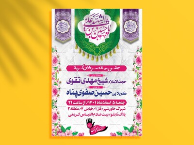 طرح-لایه-باز-اطلاع-رسانی-ولادت-سرداران-کربلا