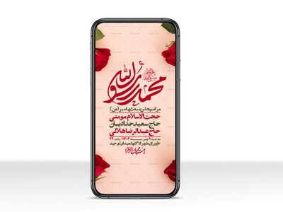 استوری-لایه-باز-مبعث-پیامبر-(ص)