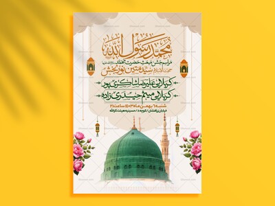 اطلاعیه-جشن-مبعث-حضرت-محمد-سلام-الله-علیها