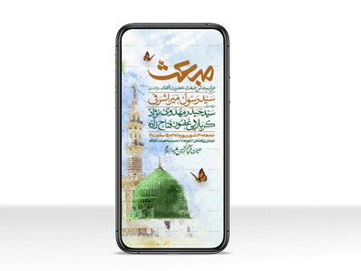 طرح-استوری-جشن-مبعث-حضرت-محمد-سلام-الله-علیها