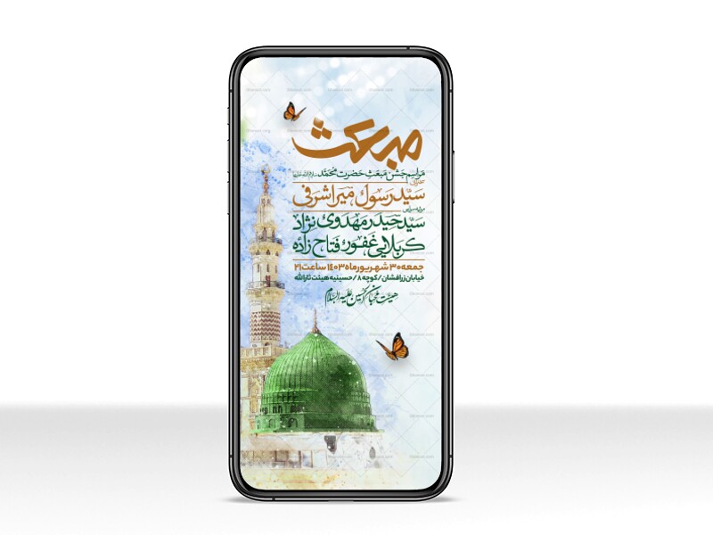 طرح-استوری-جشن-مبعث-حضرت-محمد-سلام-الله-علیها