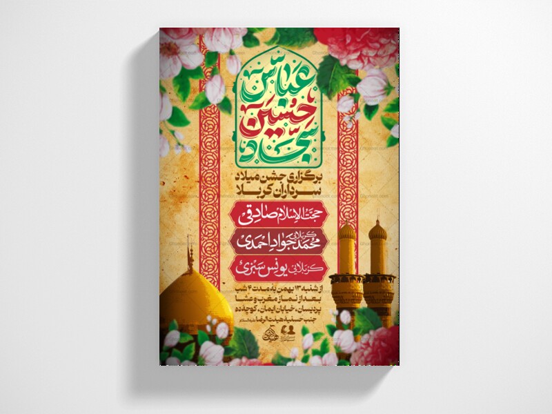 طرح-لایه-باز-اطلاعیه-مراسم-میلاد-سرداران-کربلا-