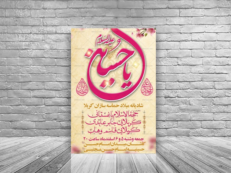 میلاد-امام-حسین-علیه-السلام