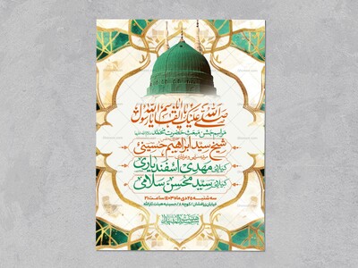 اطلاعیه-جشن-مبعث-حضرت-محمد-سلام-الله-علیها