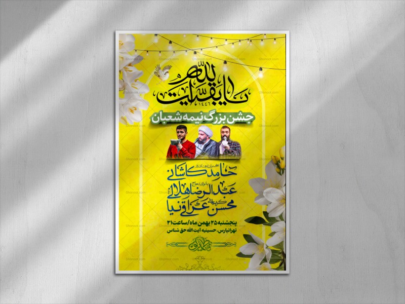 اطلاعیه-لایه-باز-جشن-بزرگ-نیمه-شعبان