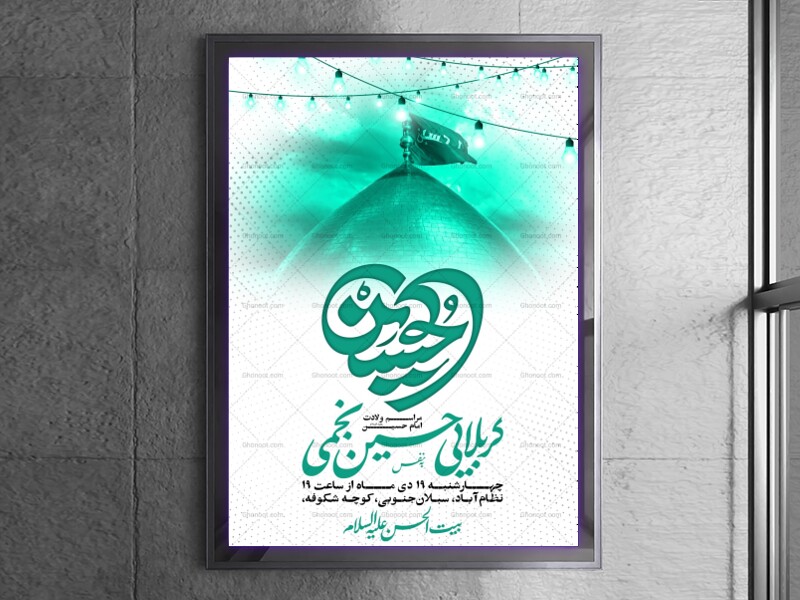 اطلاعیه-جشن-اعیاد-شعبانیه