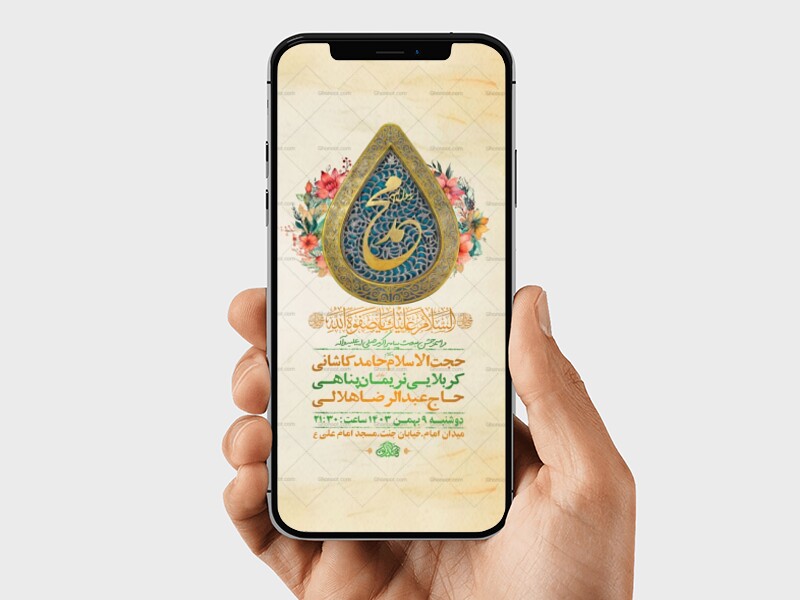 طرح-لایه-باز-جشن-مبعث-پیامبر-اکرم-ص