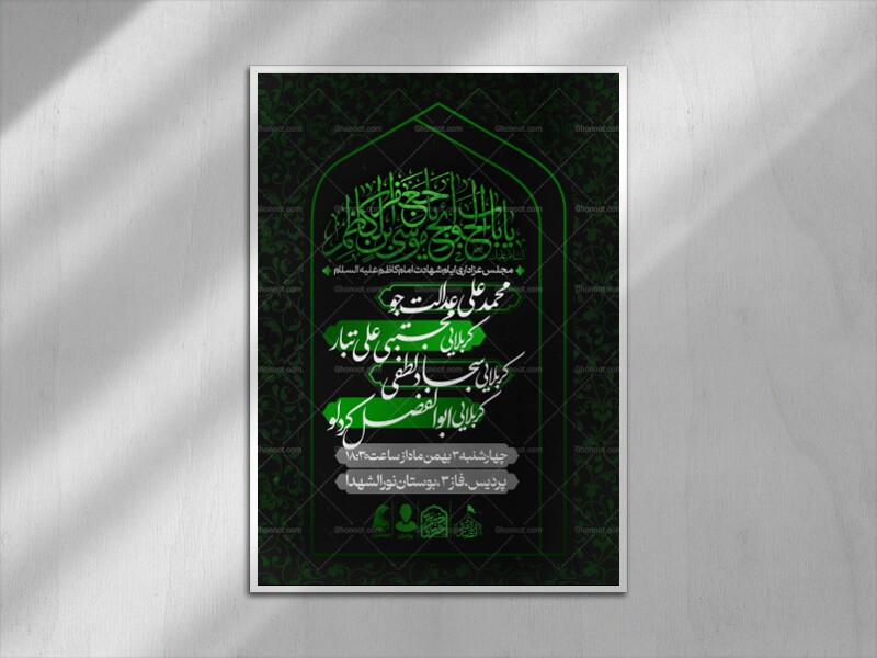 طرح-لایه-باز-شهادت-امام-موسی-کاظم-علیه-السلام