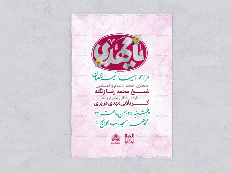 احیای-نیمه-شعبان