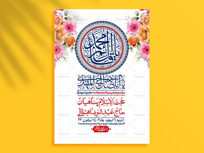 اطلاعیه-لایه-باز-ولادت-امام-زمان-عج-