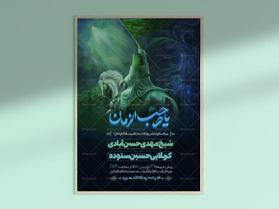 اطلاعیه-جشن-نیمه-شعبان-