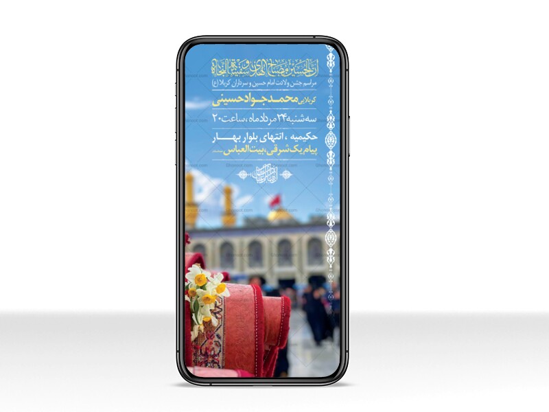 طرح-ولادت-امام-حسین-و-سرداران-کربلا(ع)